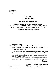 Девушка из Италии